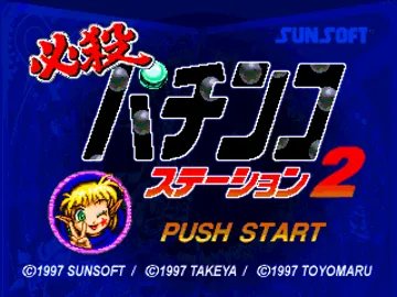 Hissatsu Pachinko Station 2 (JP) screen shot title